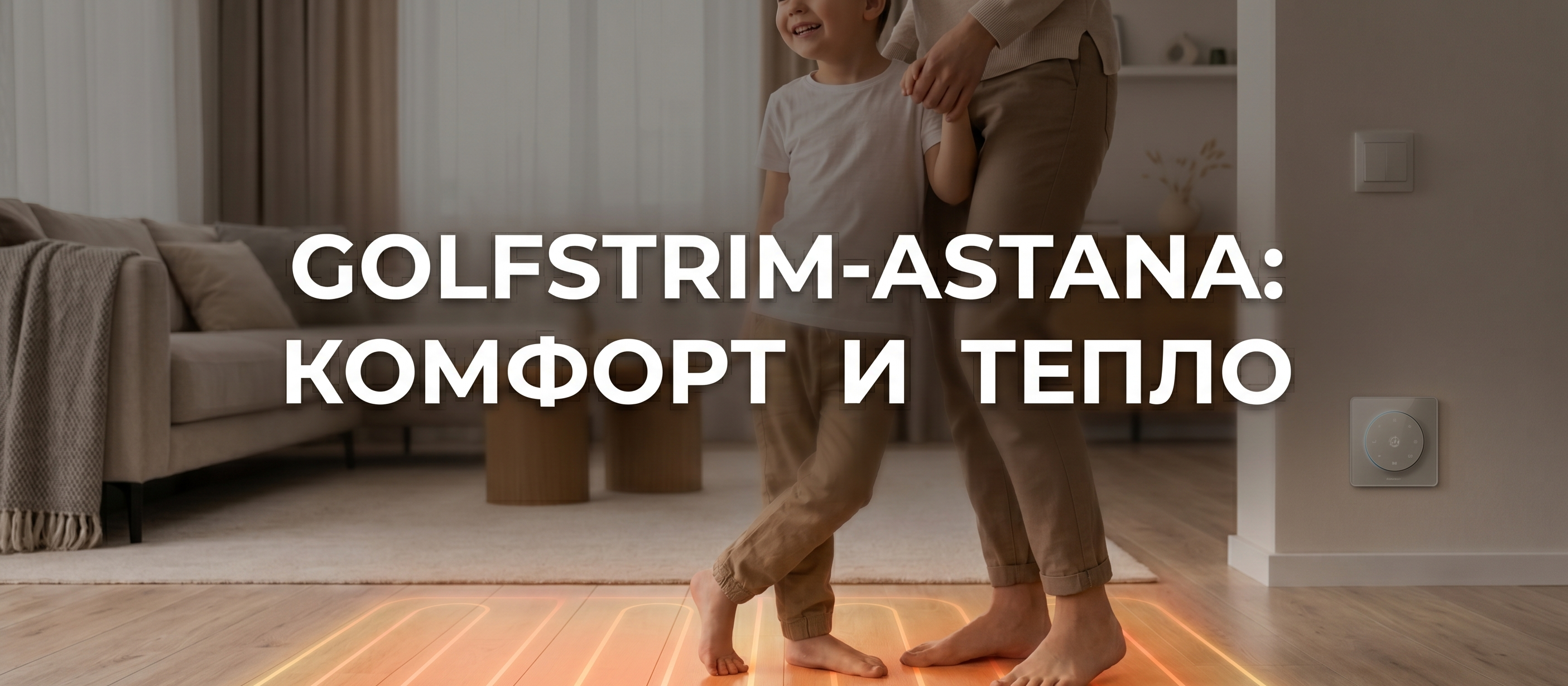 Nexans Теплый Пол